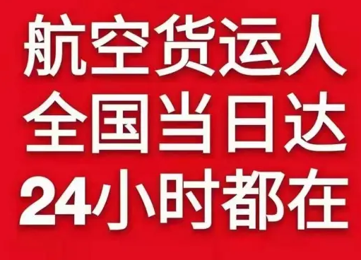 湛江吴川机场快运货物、航空货运:物流行业各岗位招聘